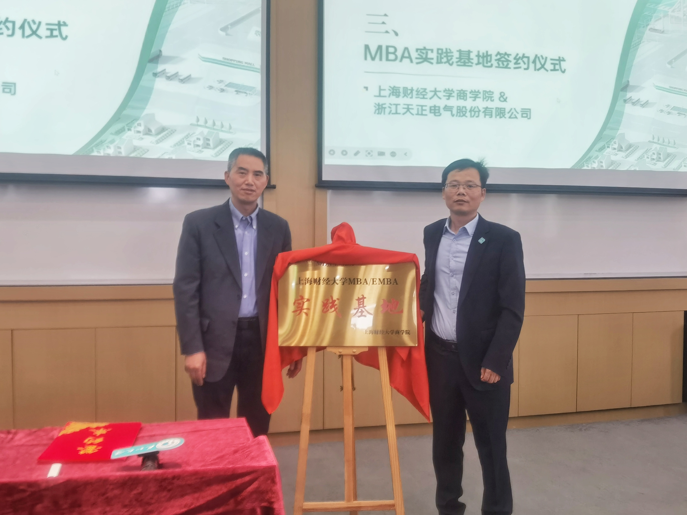 校企合作丨优德88&上财商学院MBA实践基地揭牌